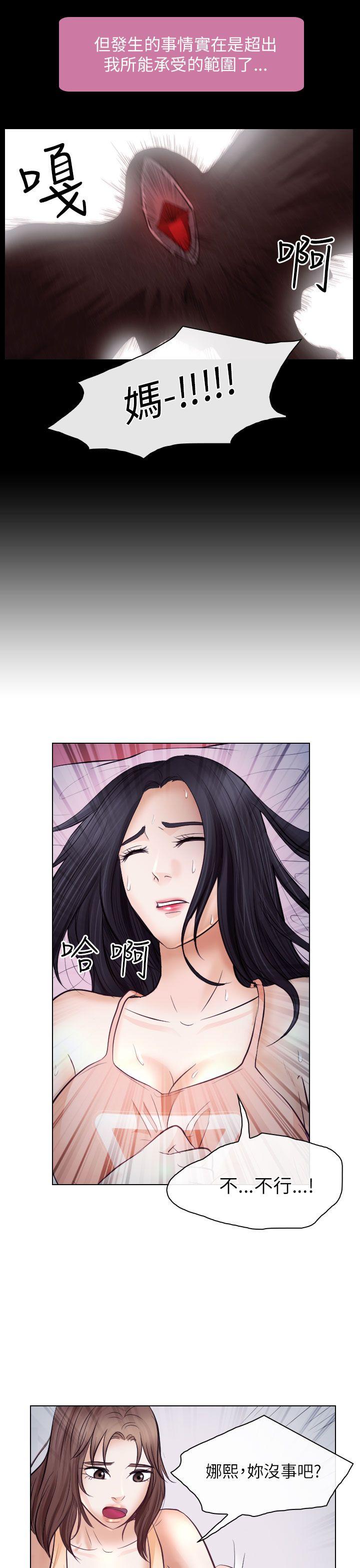 出軌 第21話 第14页