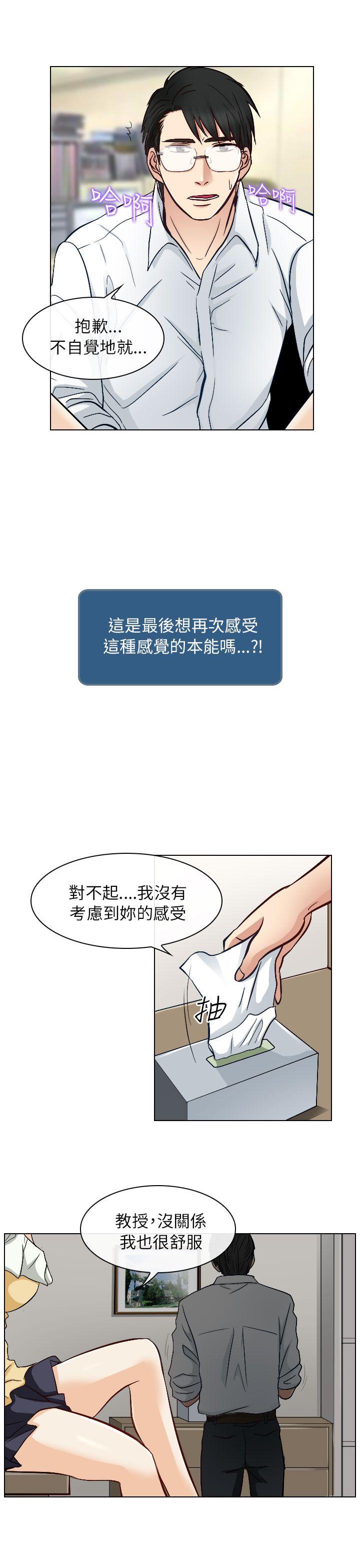 出軌 第22話 第11页