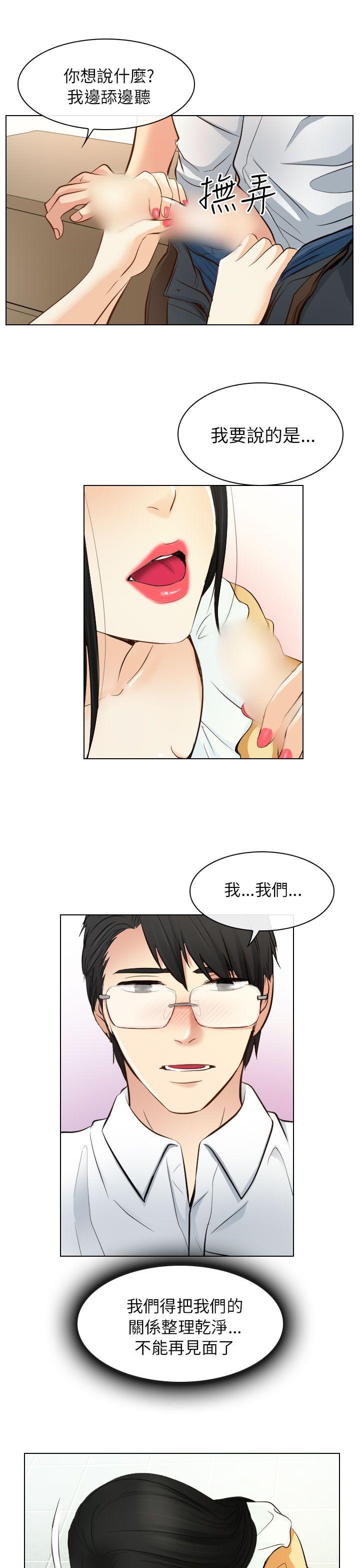 出軌 第22話 第15页