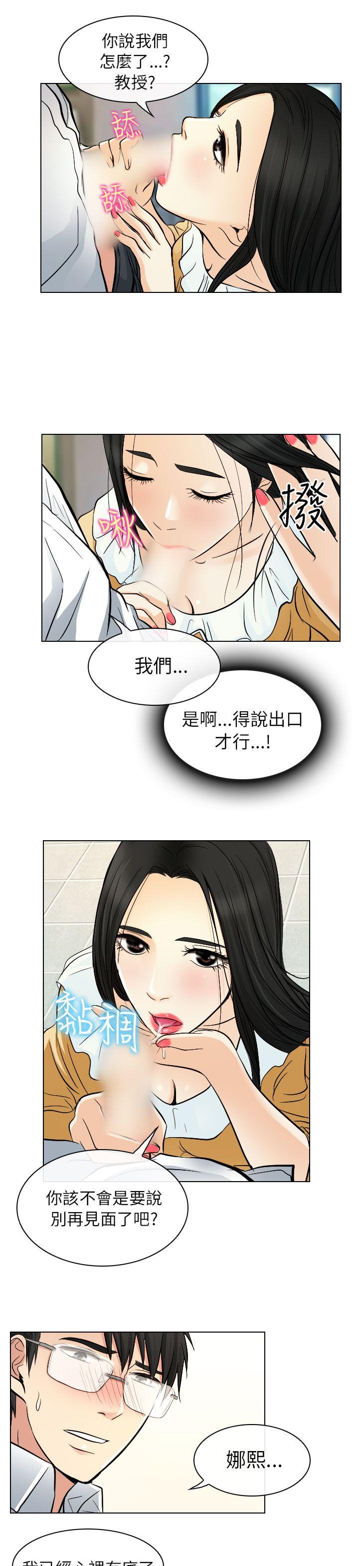 出軌 第22話 第17页