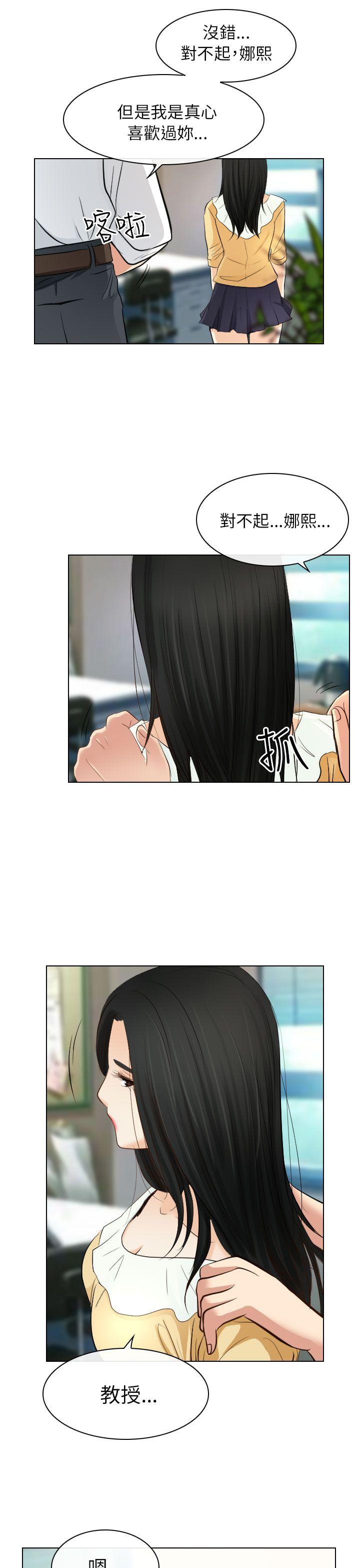 出軌 第22話 第19页