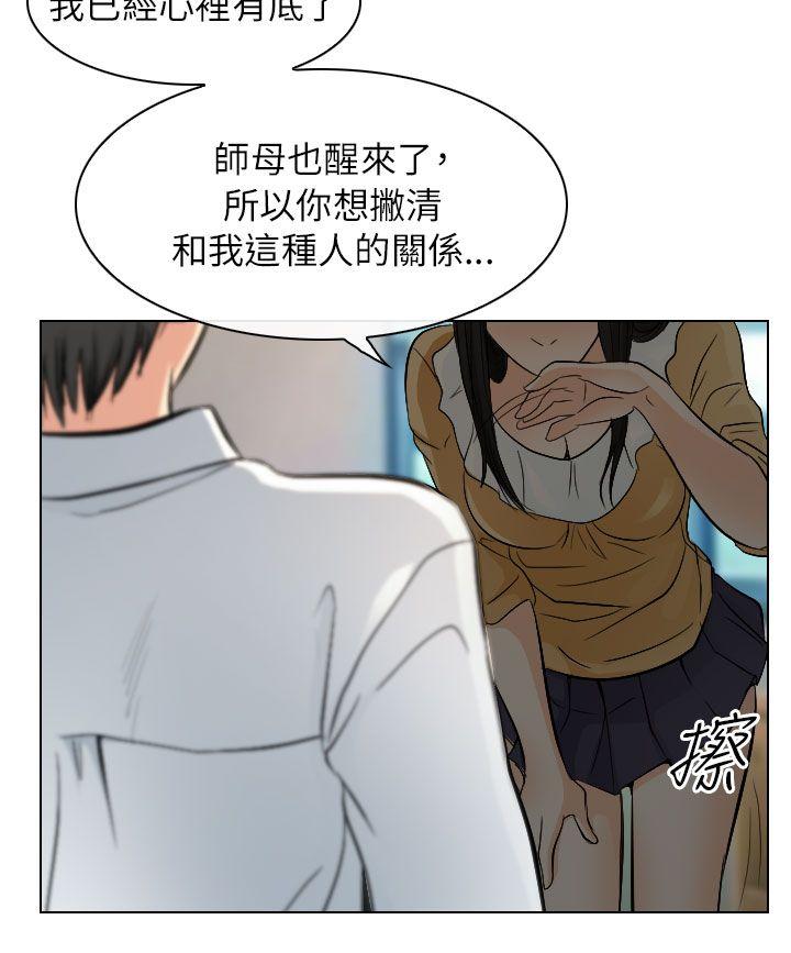 出軌 第22話 第18页