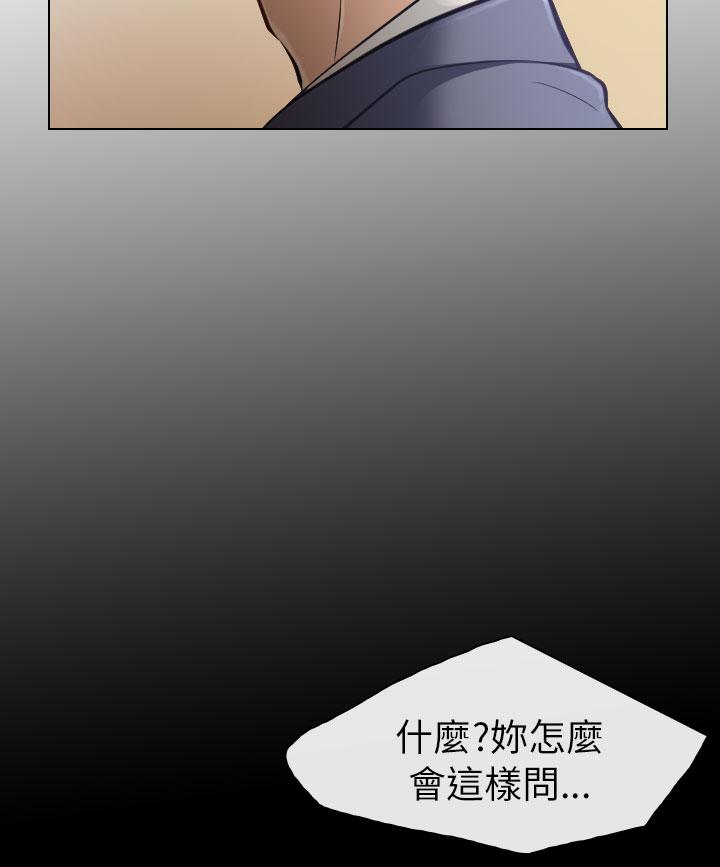 出軌 第22話 第2页