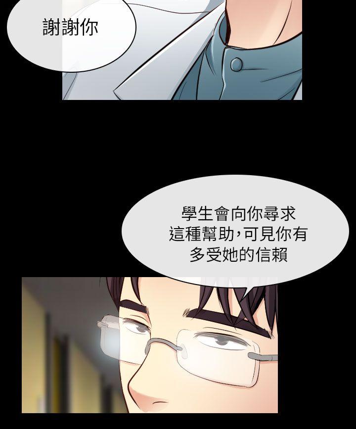 出軌 第22話 第32页
