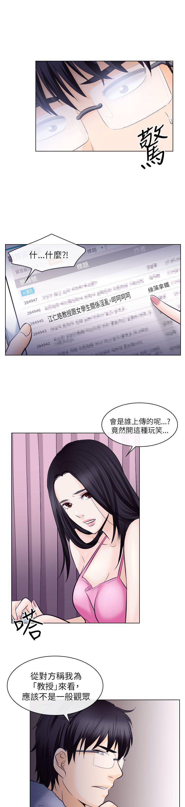 出軌 第16話 第26页