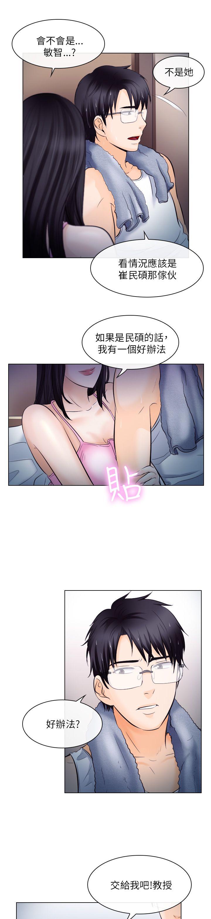 出軌 第16話 第28页