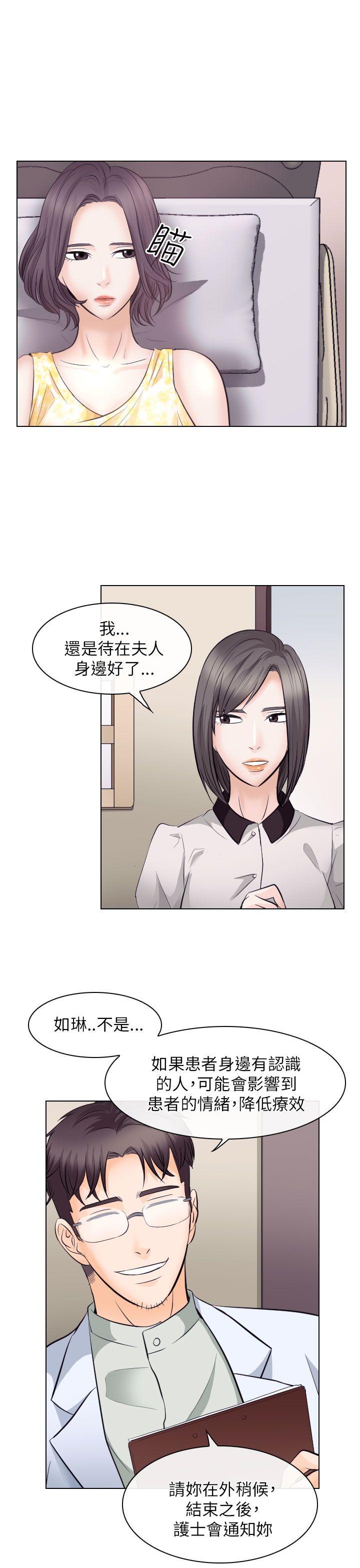 出軌 第17話 第3页