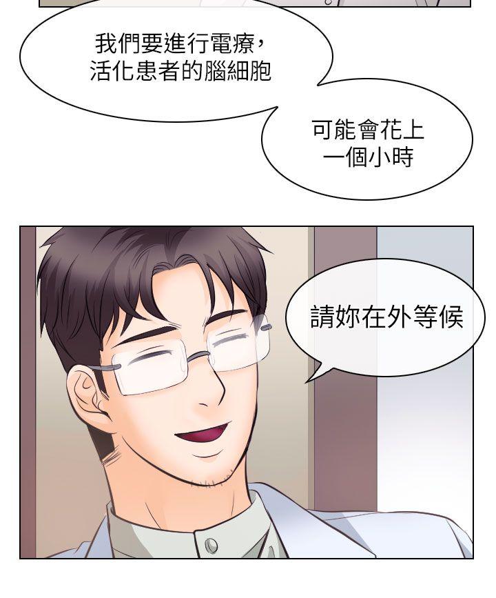 出軌 第17話 第2页