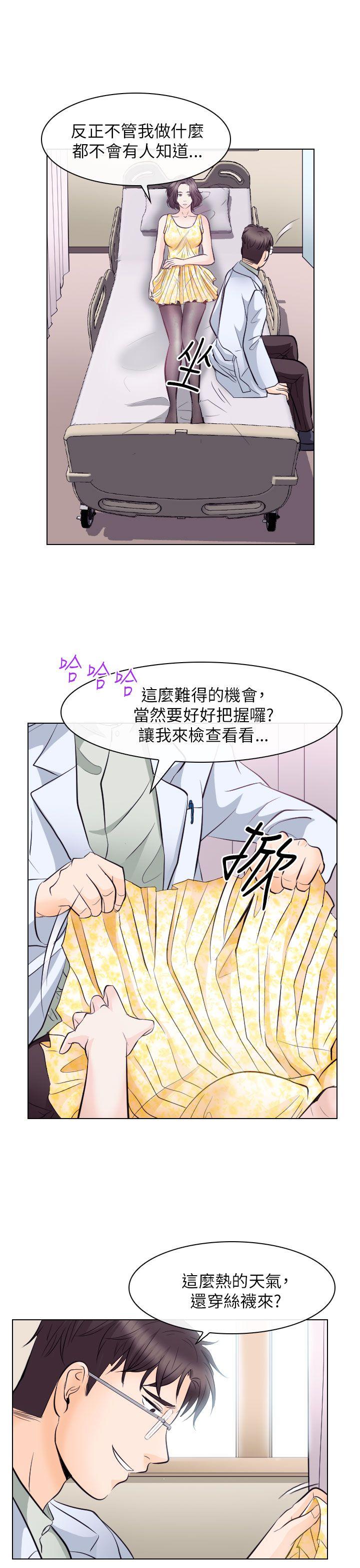 出軌 第17話 第9页
