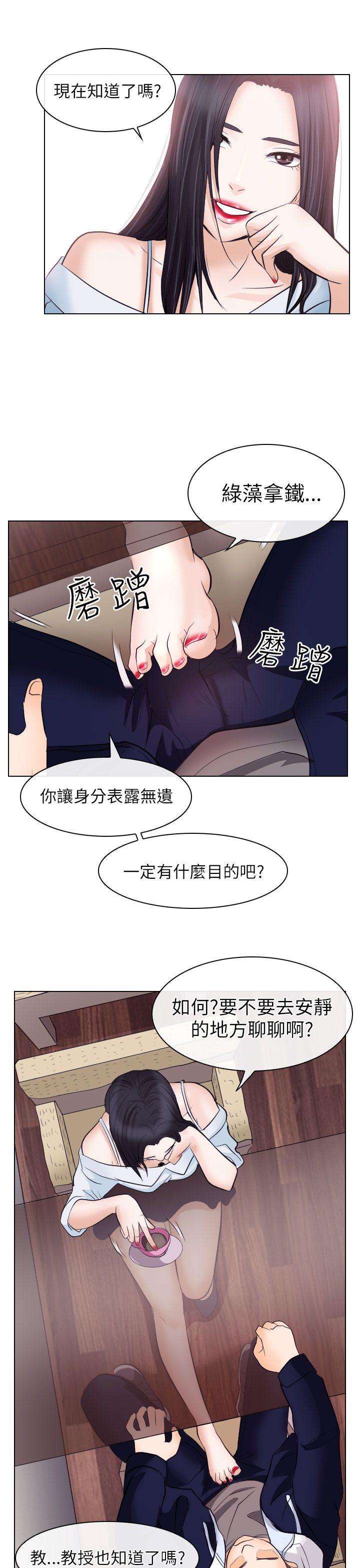 出軌 第17話 第25页