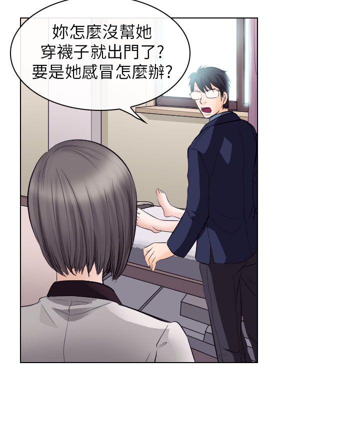 出軌 第17話 第32页