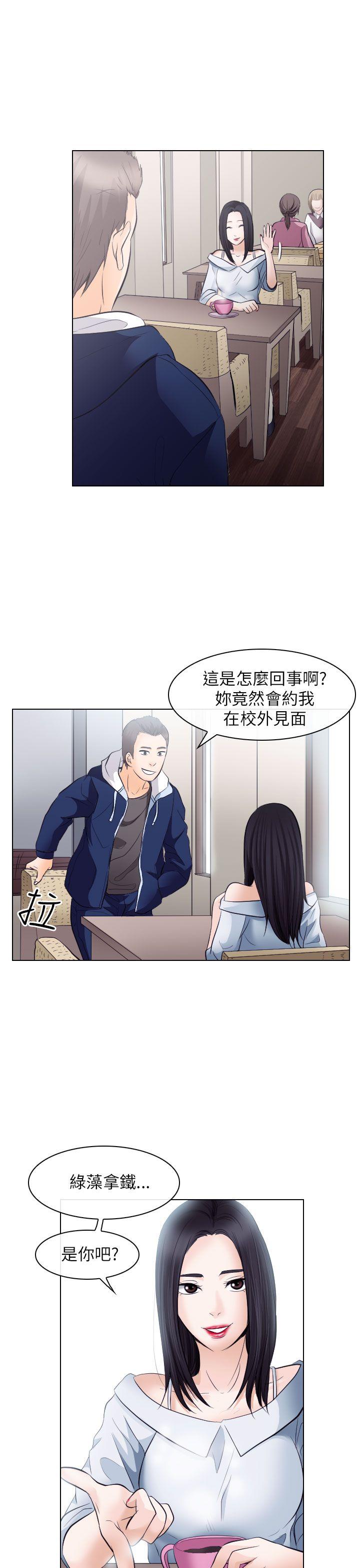 出軌 第17話 第21页