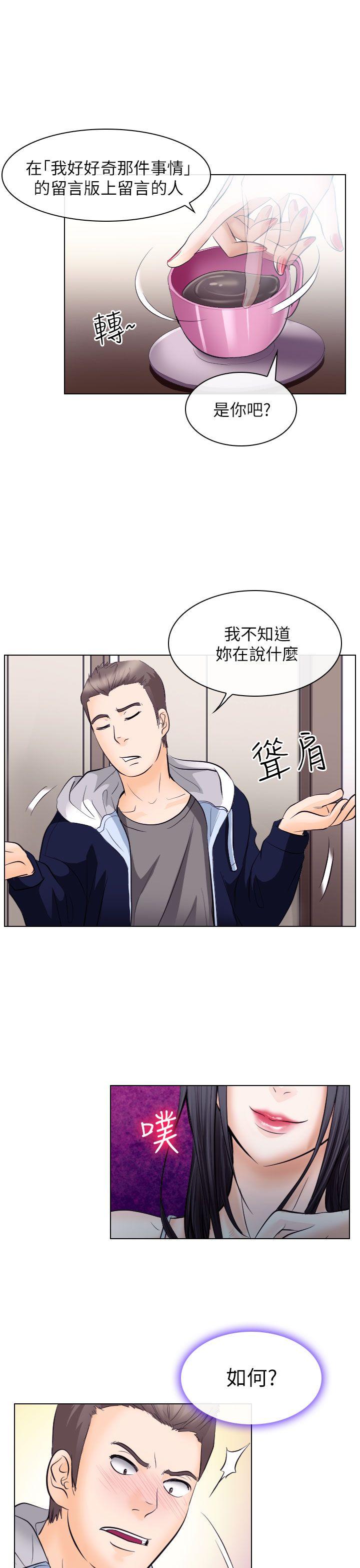 出軌 第17話 第23页