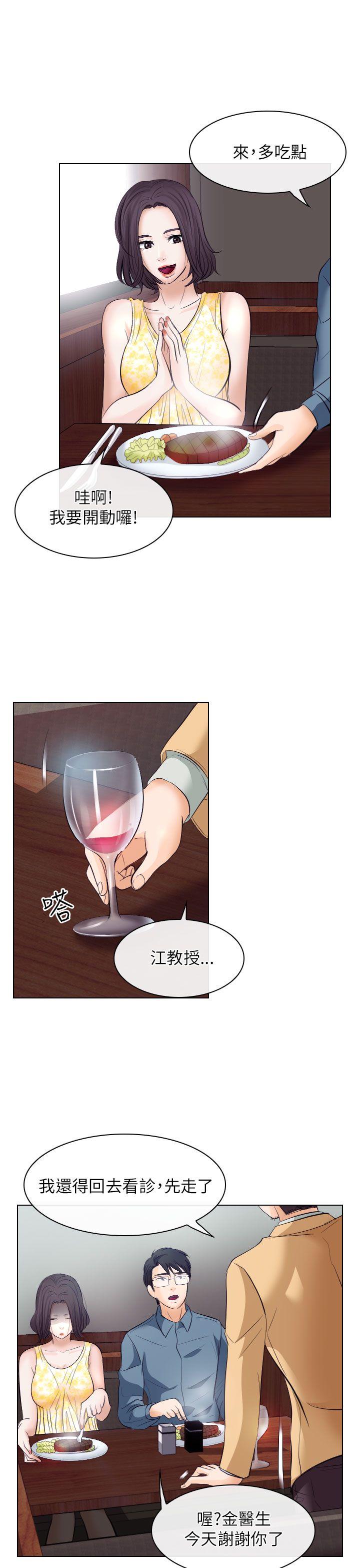 出軌 第18話 第17页