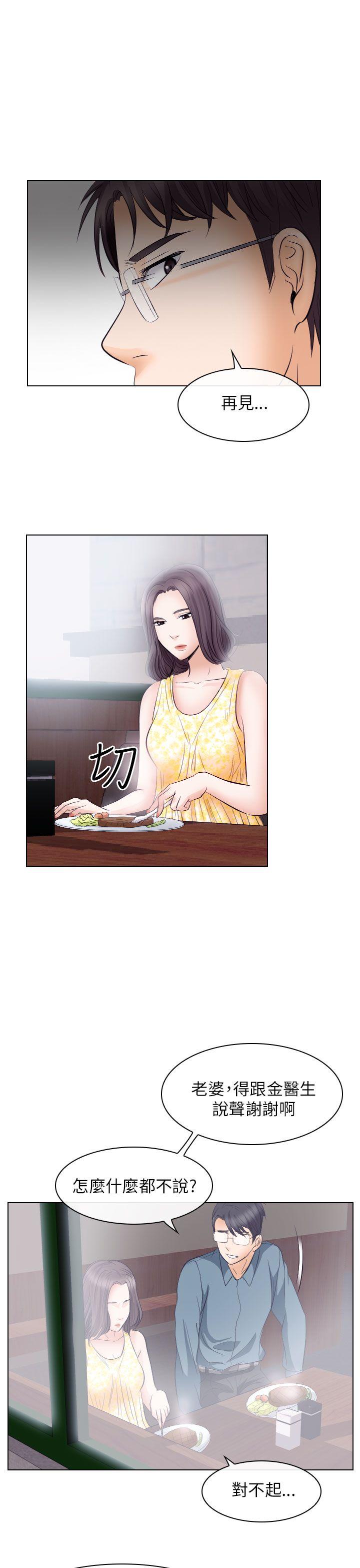 出軌 第18話 第21页