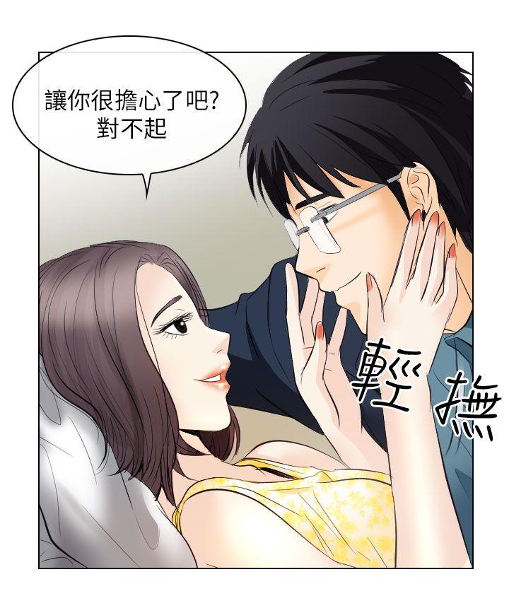 出軌 第18話 第4页