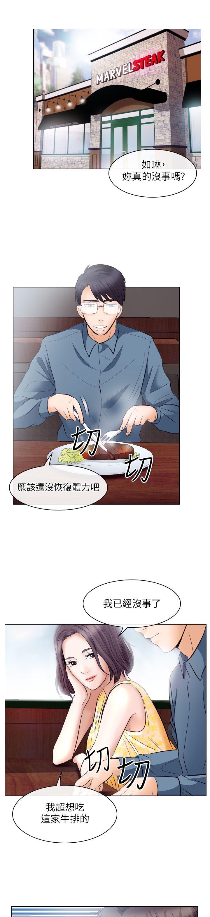 出軌 第18話 第15页