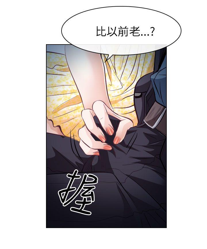 出軌 第19話 第4页
