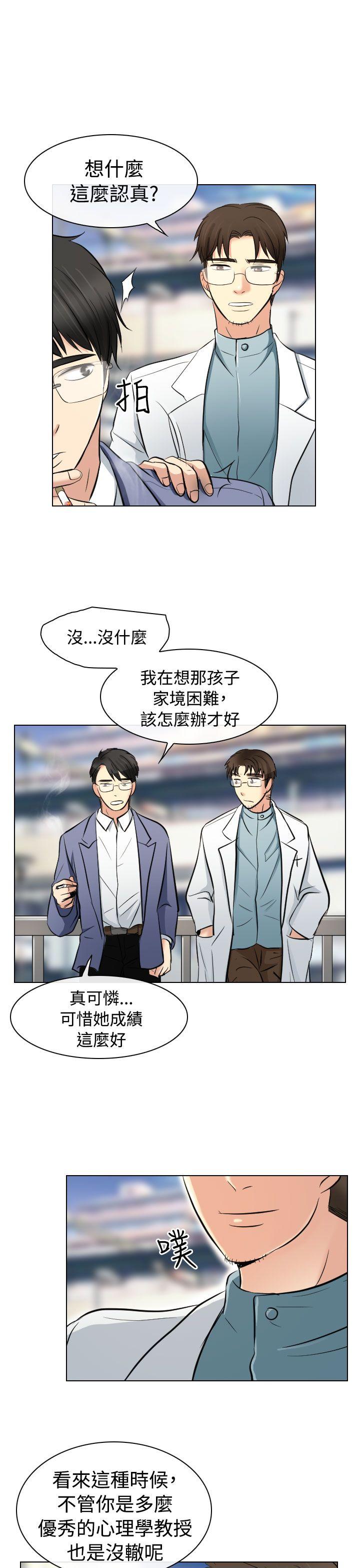 出軌 第23話 第7页