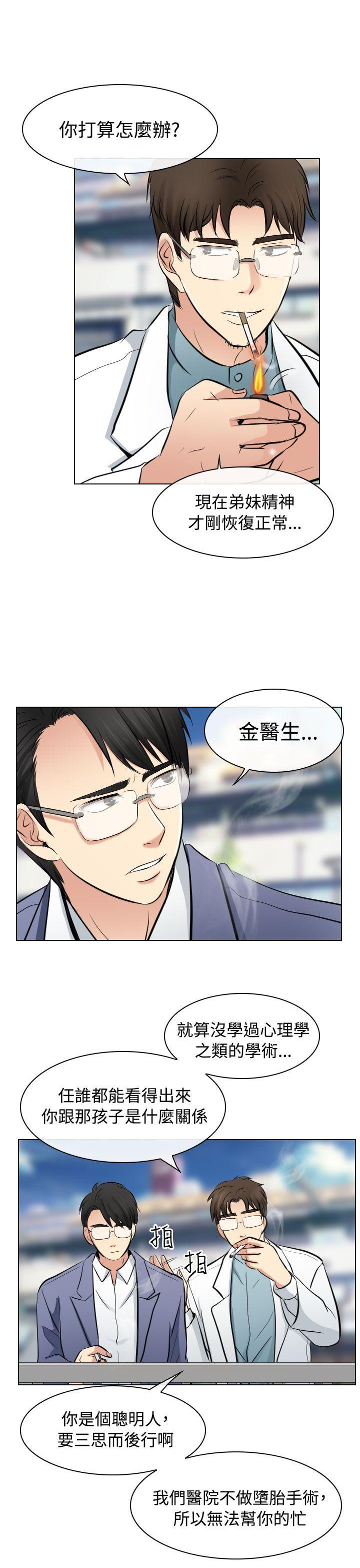 出軌 第23話 第9页