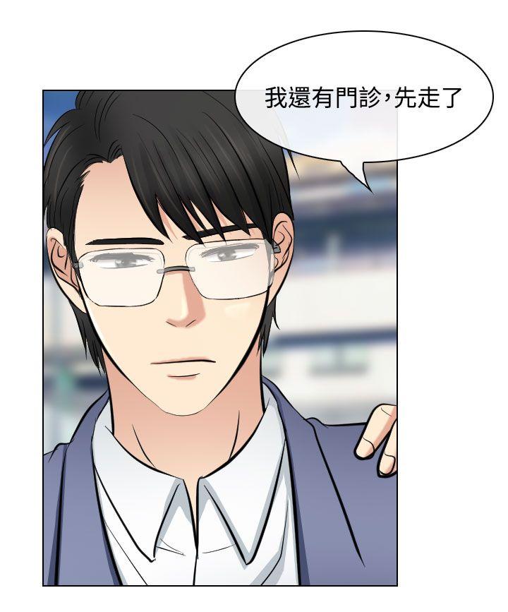 出軌 第23話 第10页