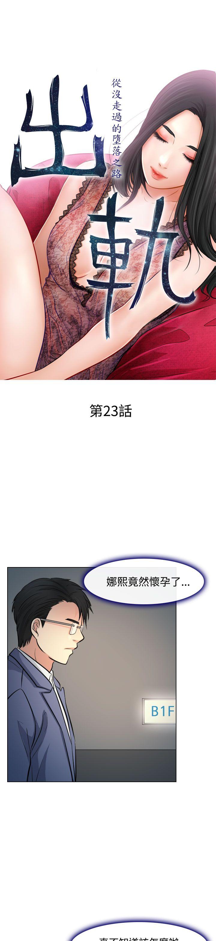 出軌 第23話 第11页