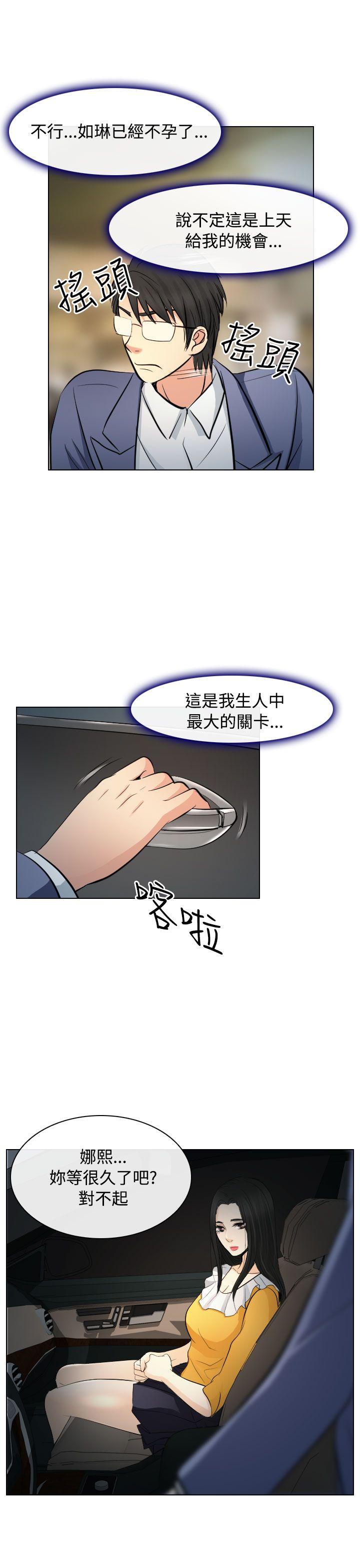出軌 第23話 第13页