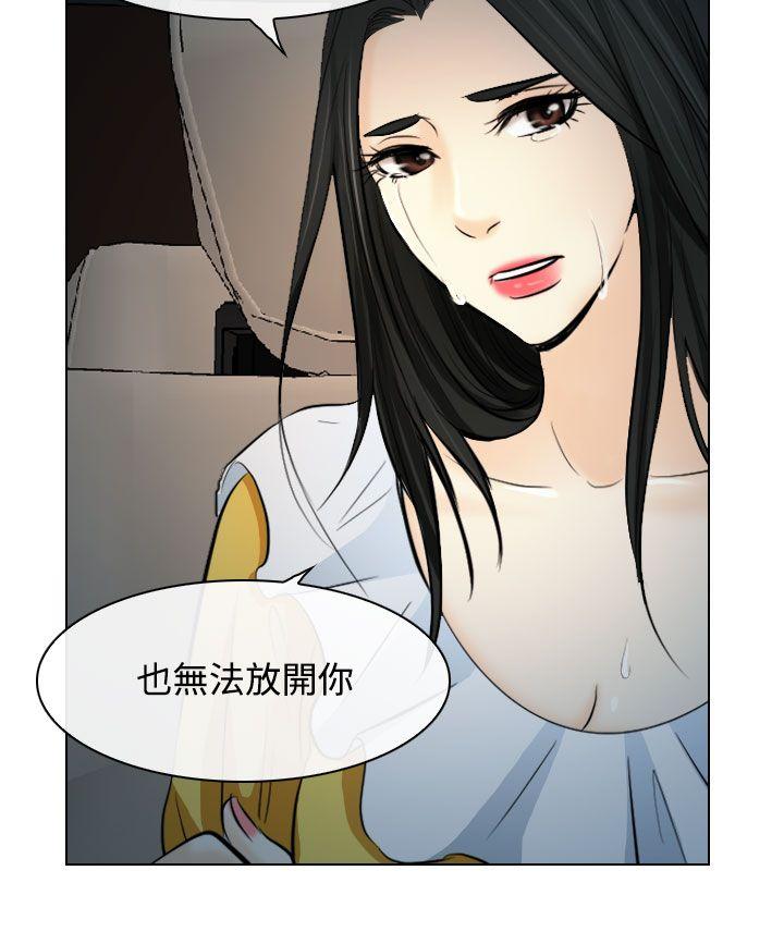 出軌 第23話 第16页