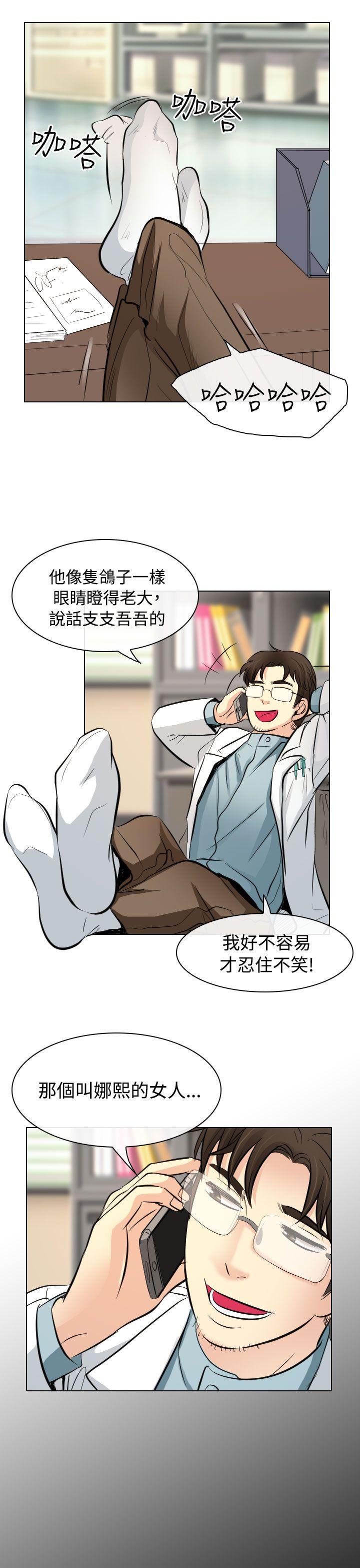 出軌 第23話 第19页
