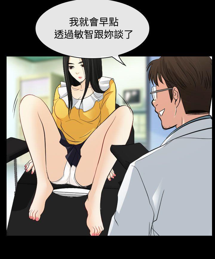 出軌 第23話 第22页