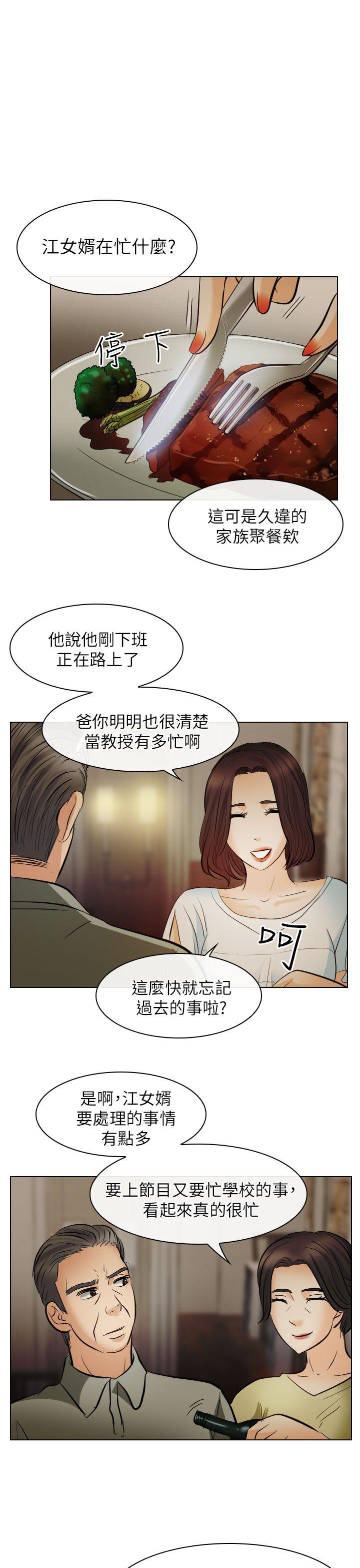 出軌 第24話 第1页