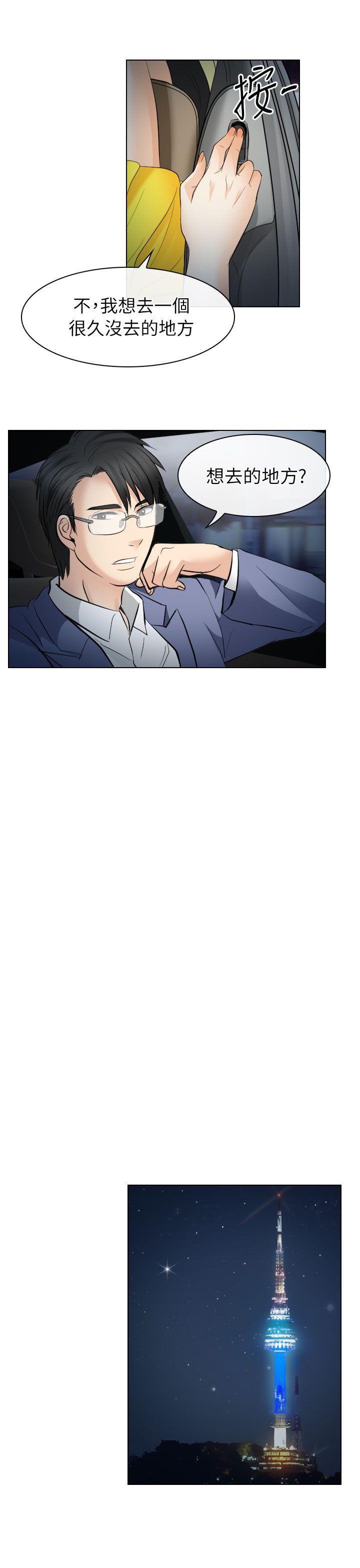 出軌 第24話 第21页