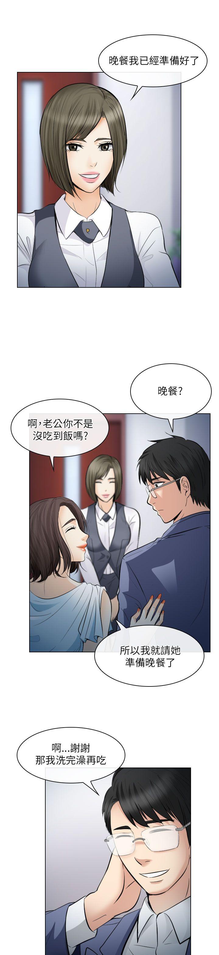 出軌 第25話 第13页