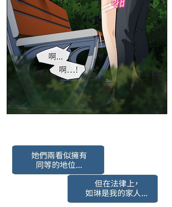 出軌 第25話 第2页