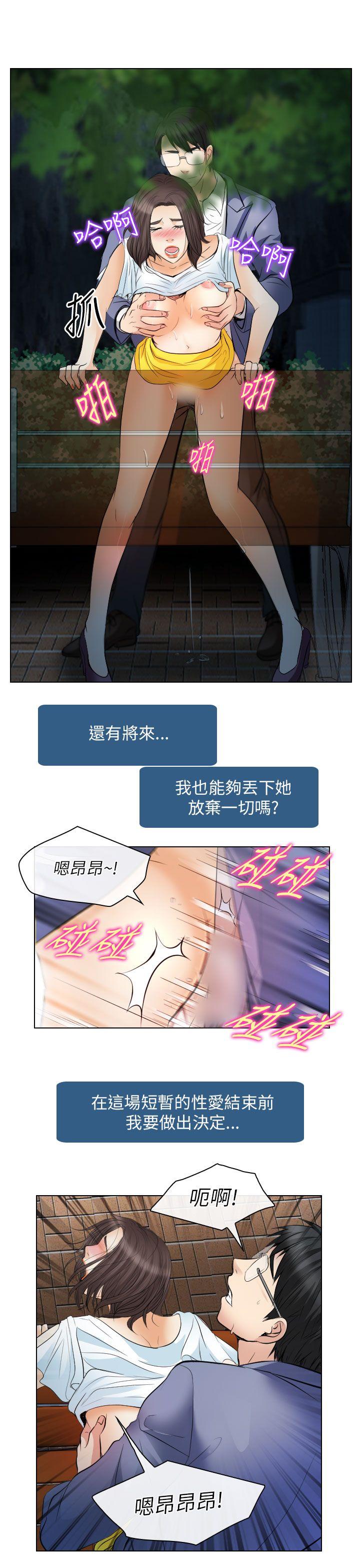 出軌 第25話 第7页