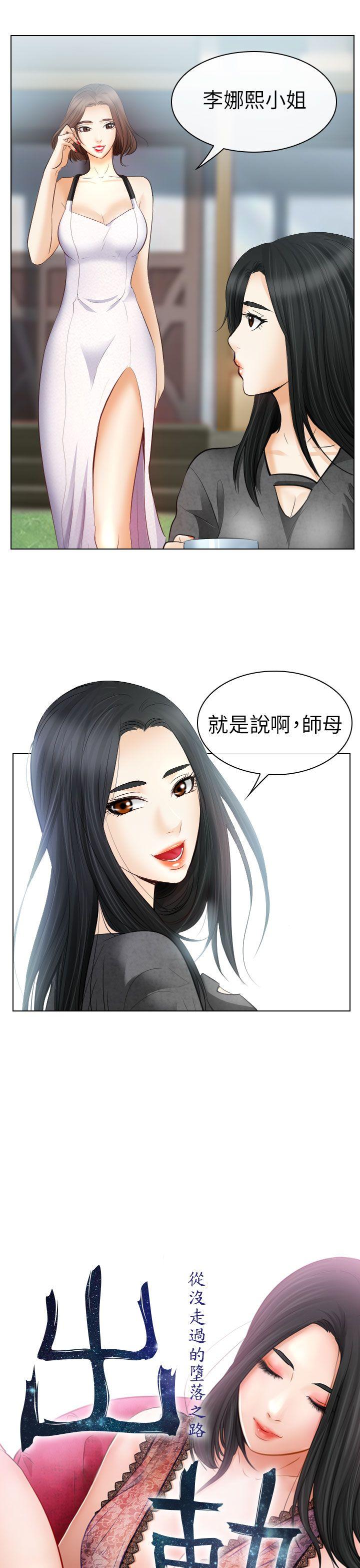 出軌 第26話 第3页