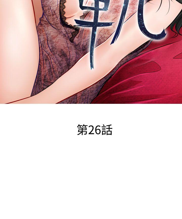 出軌 第26話 第4页