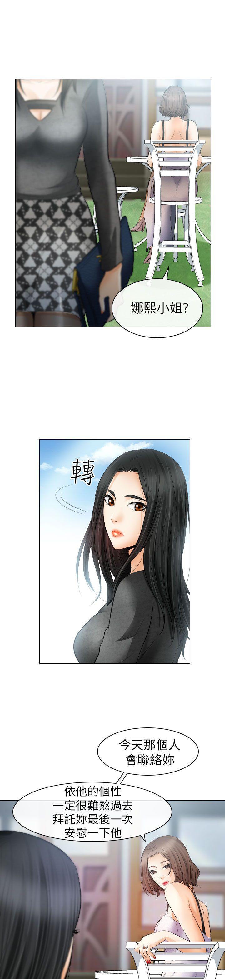 出軌 第26話 第9页