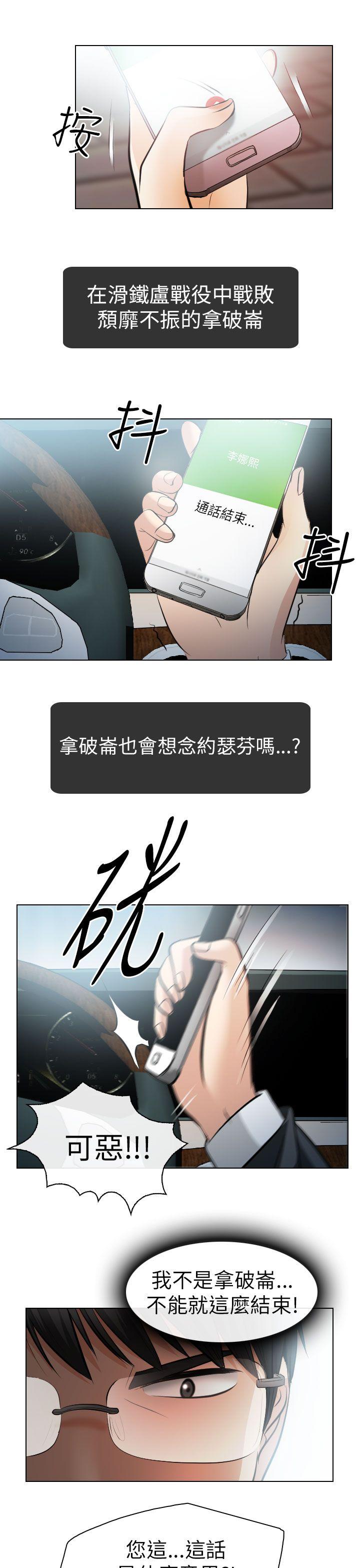 出軌 第26話 第17页