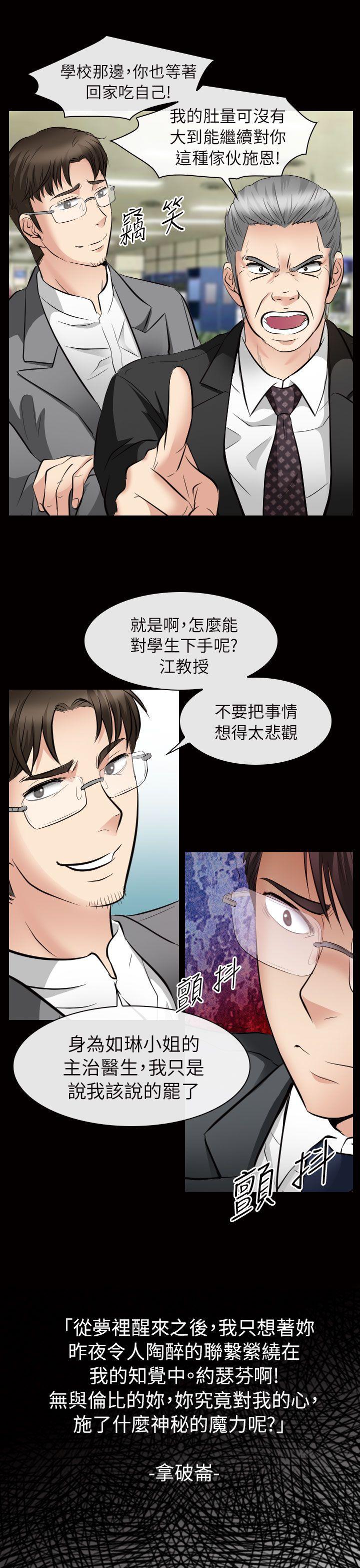 出軌 第26話 第21页