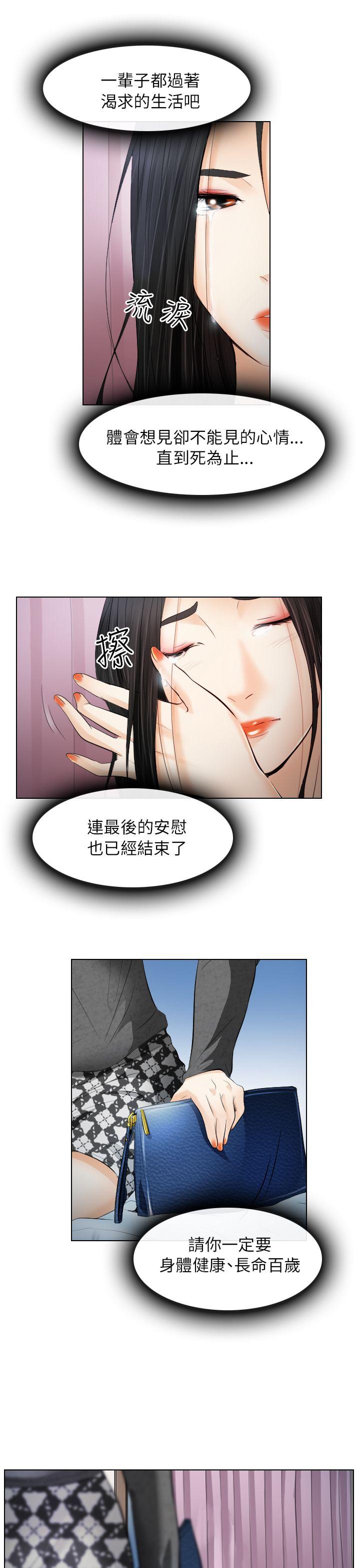 出軌 第27話 第7页
