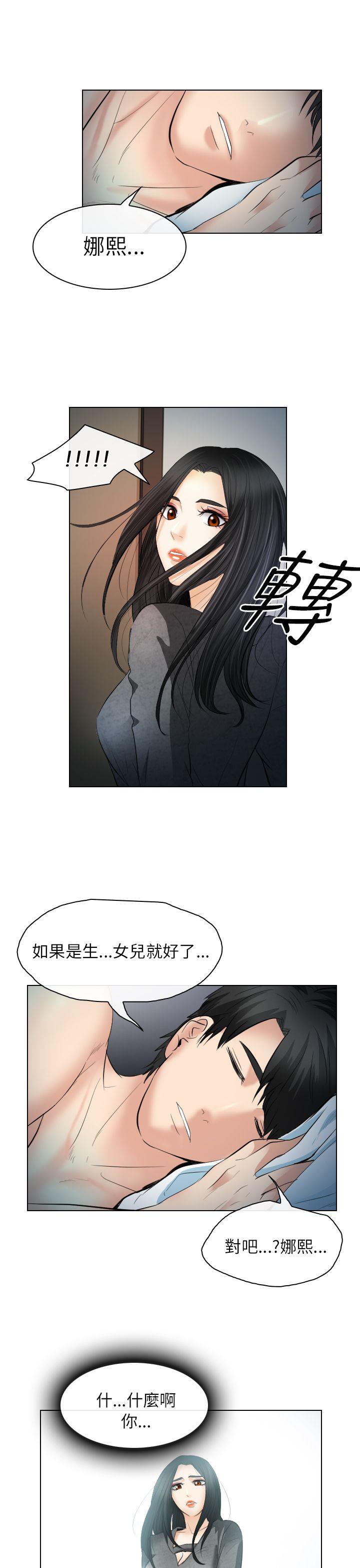 出軌 第27話 第9页