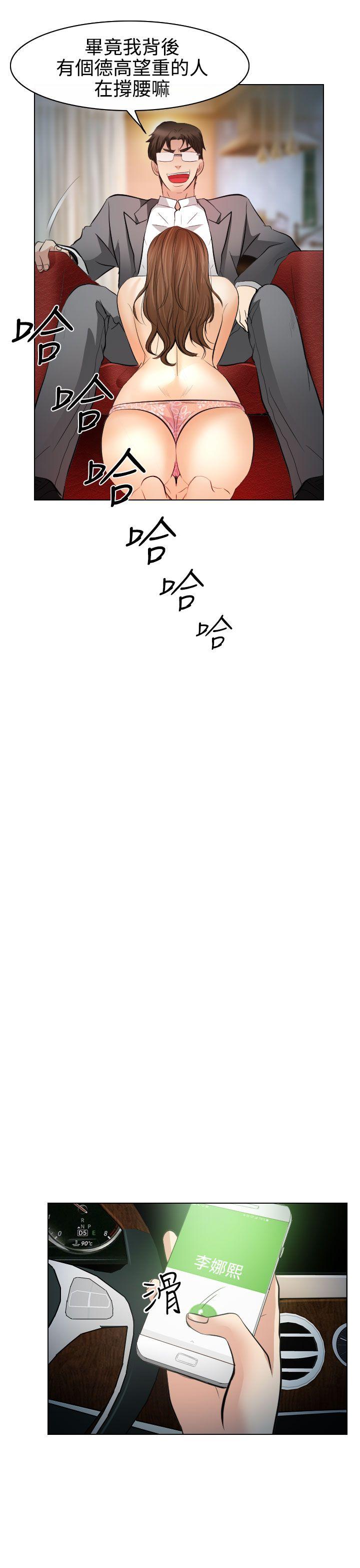出軌 第27話 第22页