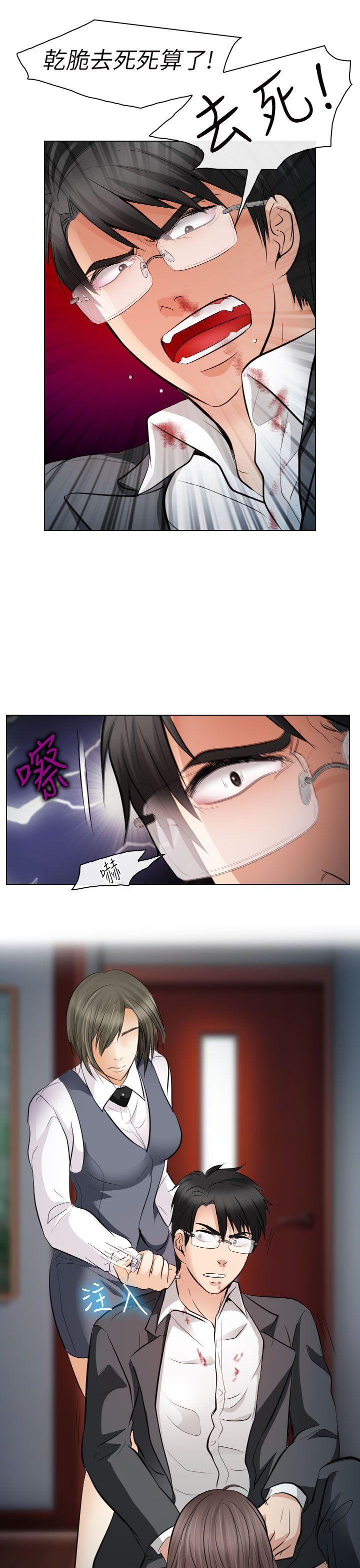 出軌 第28話 第11页