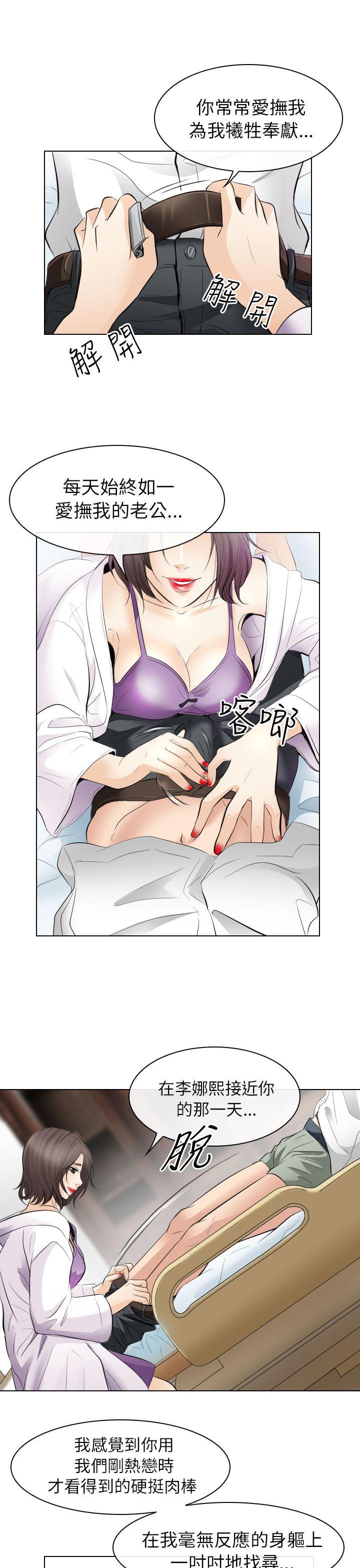 出軌 第28話 第29页