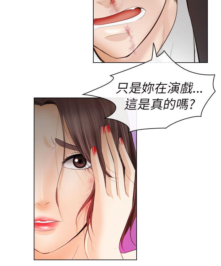 出軌 第28話 第6页