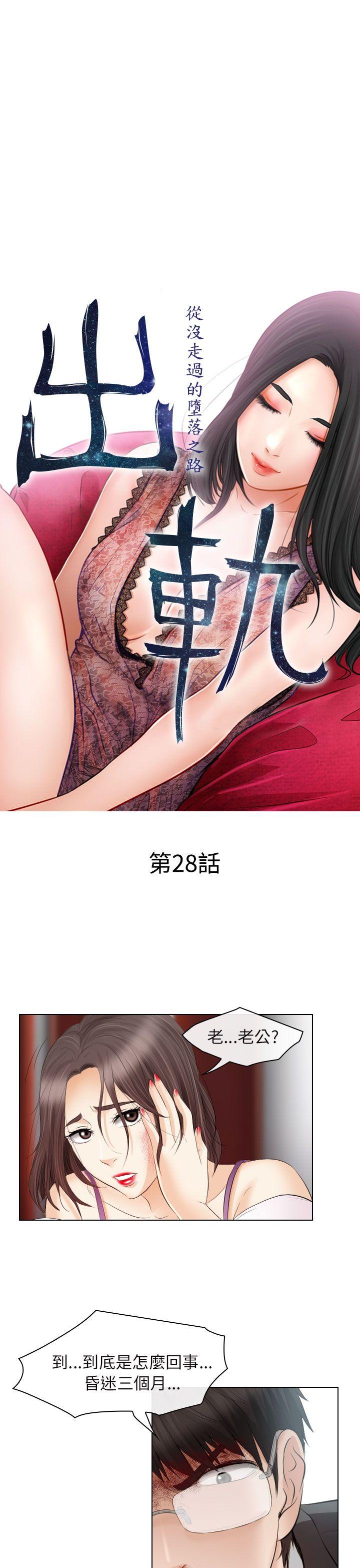 出軌 第28話 第5页