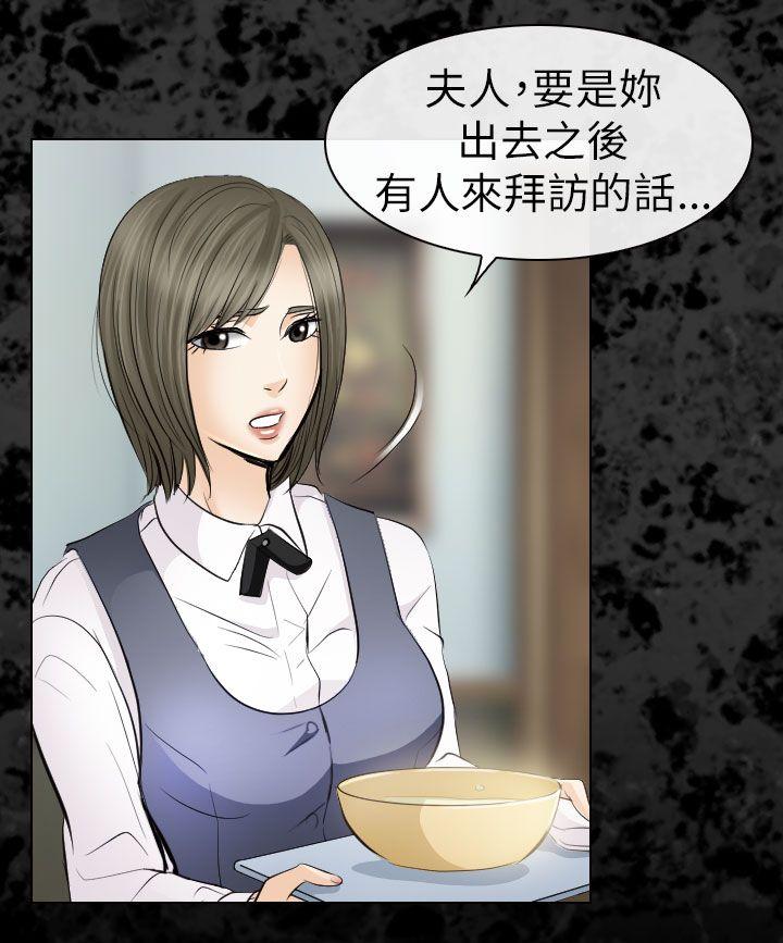 出軌 第29話 第13页