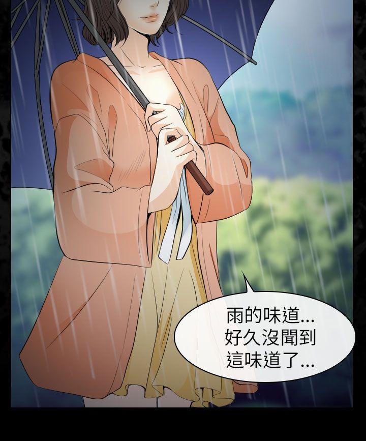 出軌 第29話 第15页