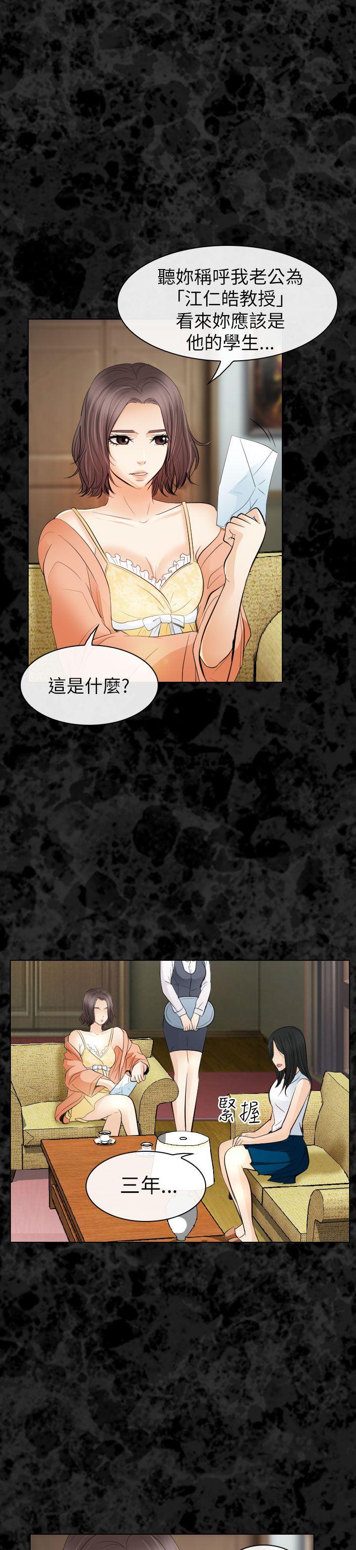出軌 第29話 第22页